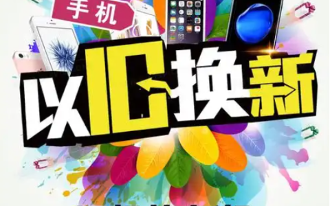 淘宝手机以旧换新的运费谁出？如何操作？需按照流程保障自身权益。