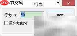 数据库行高设置方法