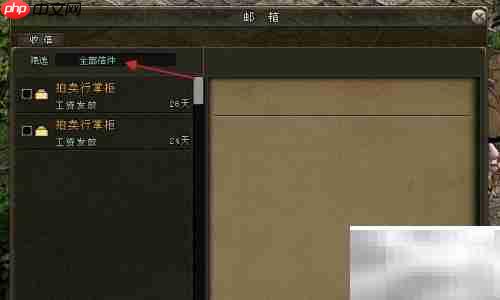 剑网删除邮件方法
