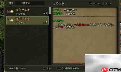 剑网删除邮件方法
