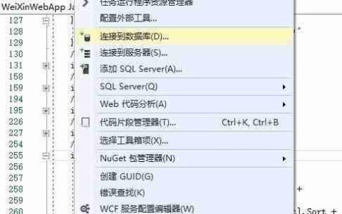 Visual Studio连接SQL数据库指南