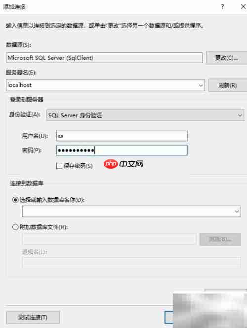 Visual Studio连接SQL数据库指南