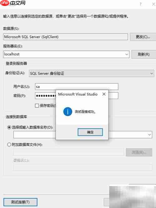 Visual Studio连接SQL数据库指南
