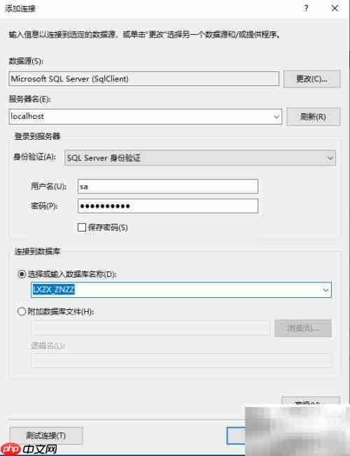 Visual Studio连接SQL数据库指南