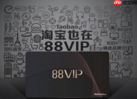 淘宝88会员双十一打折?何时买最划算?2025升级权益全解析,折上折+秒杀+专享券叠加攻略,精准锁定三大黄金时段!