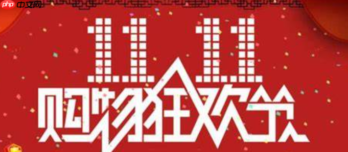 淘宝88会员双十一打折?何时买最划算?2025升级权益全解析,折上折+秒杀+专享券叠加攻略,精准锁定三大黄金时段!