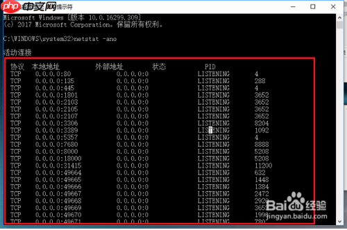 如何查看win10系统端口被占用的情况?