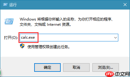 win10系统打开计算器的命令