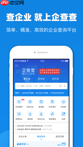 企查查App如何举报不实信息_企查查App反馈数据错误详细方法
