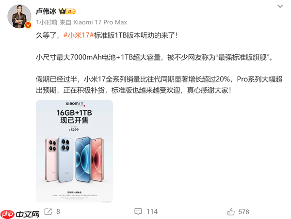 5299元 小米17标准1TB版本开售!卢伟冰:小米17全系列销量比同期增超20%