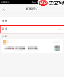 快手如何关闭通知