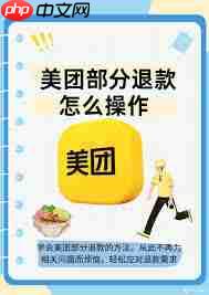 美团退款如何自查