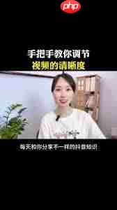 抖音短视频画质变差如何恢复