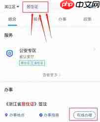 浙里办如何办理居住证
