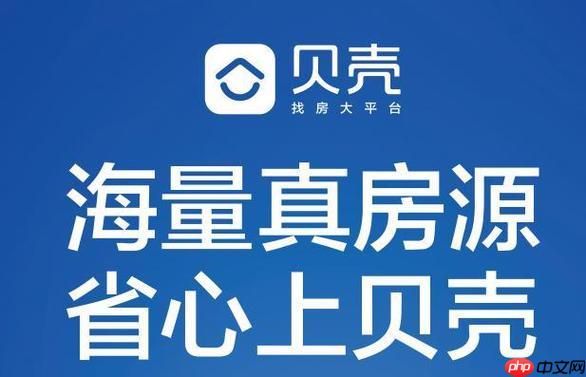 贝壳找房怎么对比房源_贝壳找房多房源对比功能操作教程
