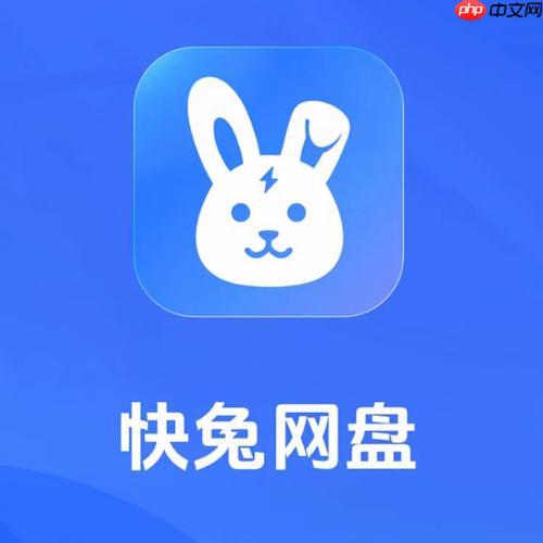 快兔网盘如何设置文件共享过期时间_快兔网盘文件共享过期时间设置