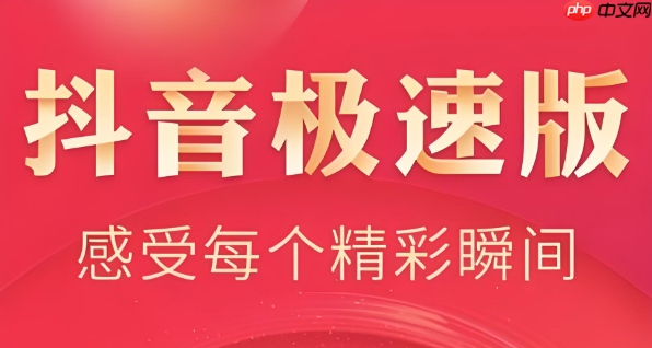 抖音极速版如何修复播放失败 抖音极速版常见问题的解决方法