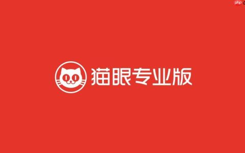猫眼演出票购买流程是怎样的_猫眼演出票购买步骤全解析