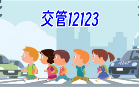 交管12123查询驾驶证积分怎么查_交管12123查询驾驶证积分详细教程