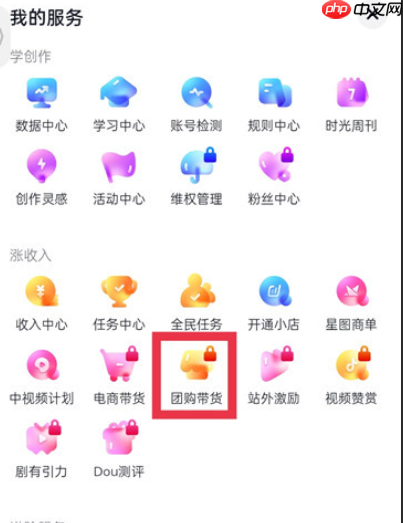 抖音团购步骤教程是什么?抖音团购如何开通?开通抖音团购前的必要准备!