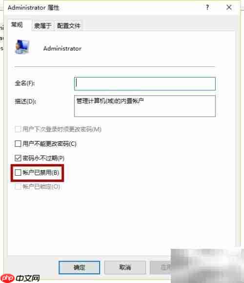 Win10开启Administrator账户方法