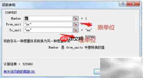 Excel函数换算一年多少分钟