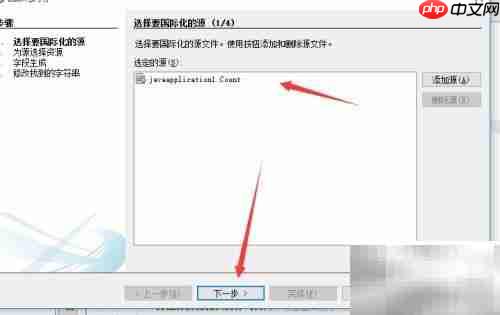Java程序国际化方法