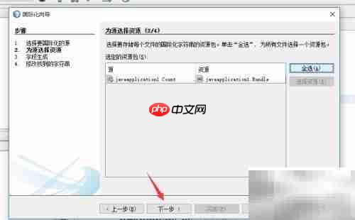Java程序国际化方法