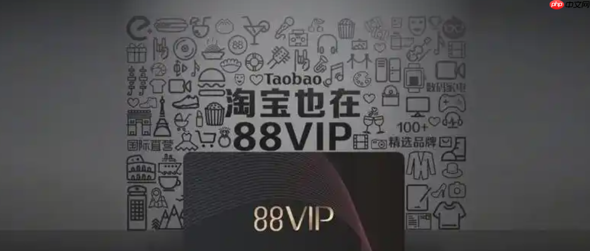 淘宝88vip生活卡和购物卡哪个更好?它们有什么区别呢?淘宝88vip生活卡vs购物卡深度解析:看完这篇不再选错