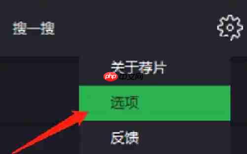 荐片怎么更改截图快捷键?-荐片更改截图快捷键的方法
