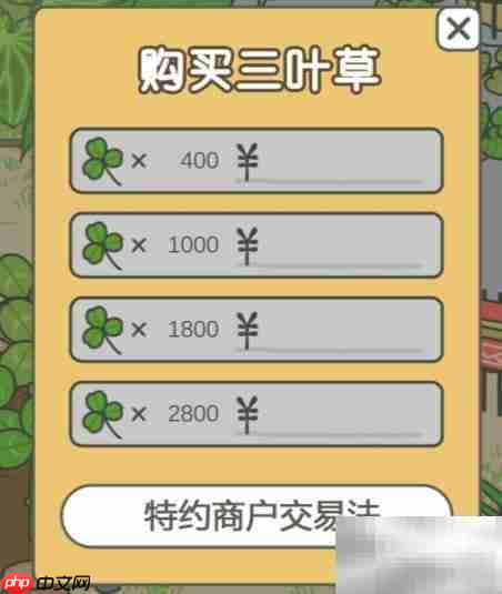 旅行青蛙三叶草获取与用途