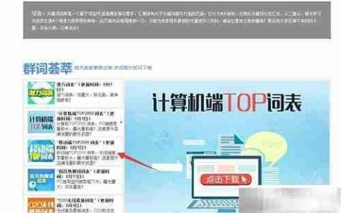 小喵教你建20万淘宝词库