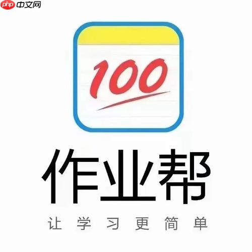 作业帮拍照搜题功能怎么用_作业帮拍照搜题步骤详解