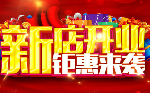 淘宝新店特别便宜能买吗？新店一般要熬几个月呢？淘宝新店低价商品能买吗？揭秘低价背后的风险和机遇！