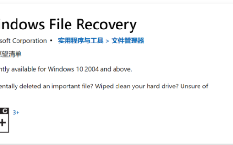 微软免费文件恢复工具介绍