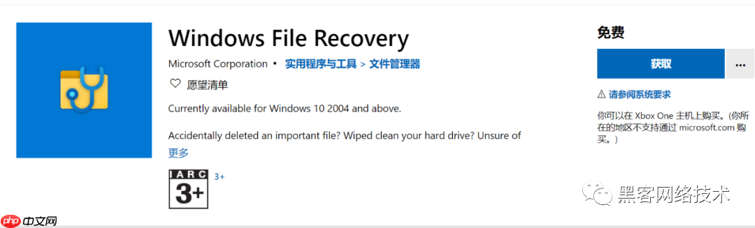 微软免费文件恢复工具介绍