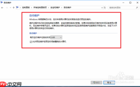 开启和关闭win10系统的自动维护功能的具体方法