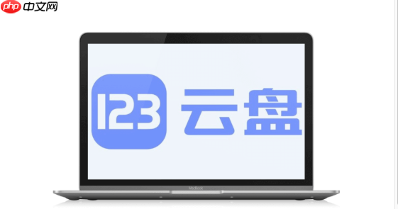 123云盘如何查看账号登录设备_123云盘账号登录设备查看