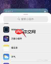 widgetsmith如何添加小组件到桌面