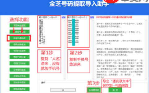 手机联系人如何批量共享