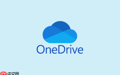 OneDrive文件如何共享_OneDrive文件共享设置方法