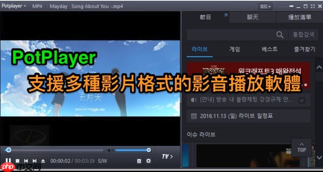 potplayer如何启用截图功能_potplayer截图功能的设置与操作