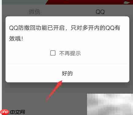 维信QQ查看撤回消息技巧