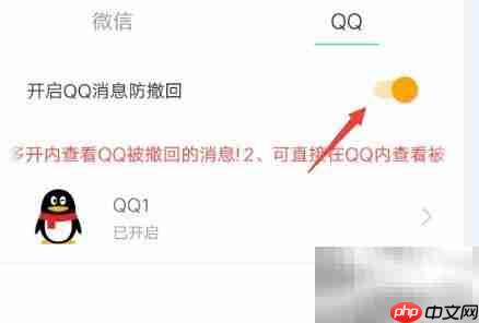 维信QQ查看撤回消息技巧