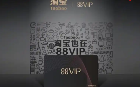 淘宝88vip是否对所有商品都有折扣？88vip有哪些优惠活动？折扣全解析与优惠活动大揭秘！