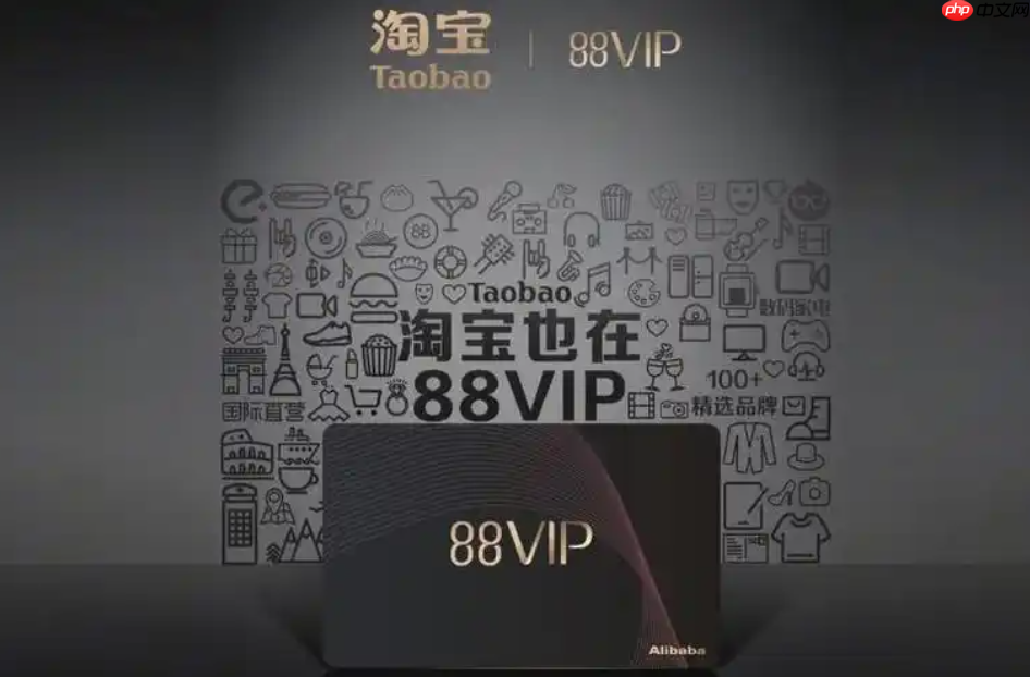 淘宝88vip是否对所有商品都有折扣?88vip有哪些优惠活动?折扣全解析与优惠活动大揭秘!