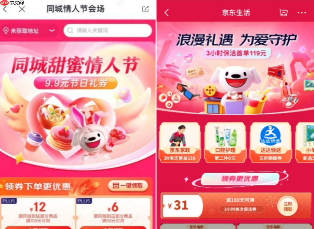 京东小时购示爱送礼和好礼救急专场活动规则是什么?如何进行实操?
