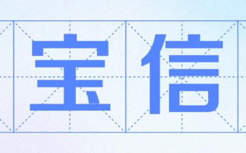 淘宝信誉良好特殊保障是什么？信誉度等级有几级？淘宝信誉等级=流量密码！揭秘15级权益差异，这样做排名暴涨40%！