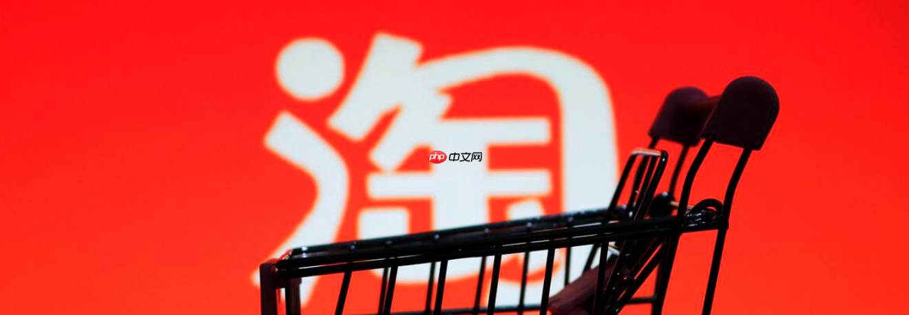 淘宝信誉良好特殊保障是什么?信誉度等级有几级?淘宝信誉等级=流量密码!揭秘15级权益差异,这样做排名暴涨40%!