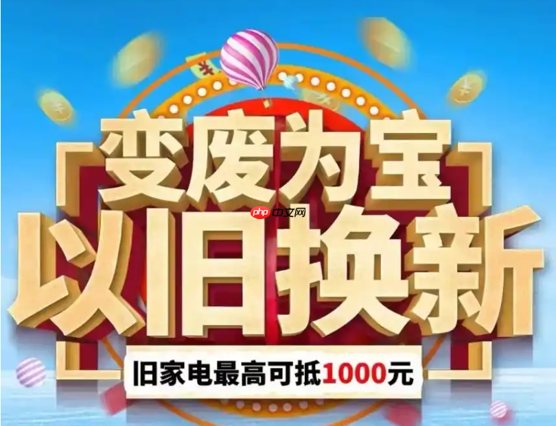 淘宝洗衣机以旧换新的流程是什么?以旧换新是否划算?简单流程—省钱的小妙招!